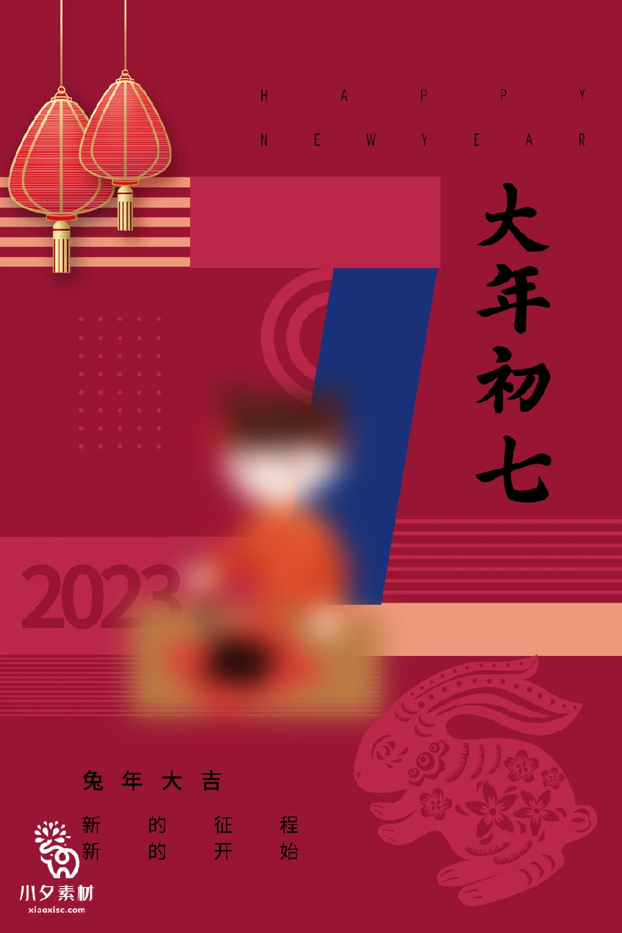 172套 2023新年春节兔年年俗海报PSD分层设计素材【026】